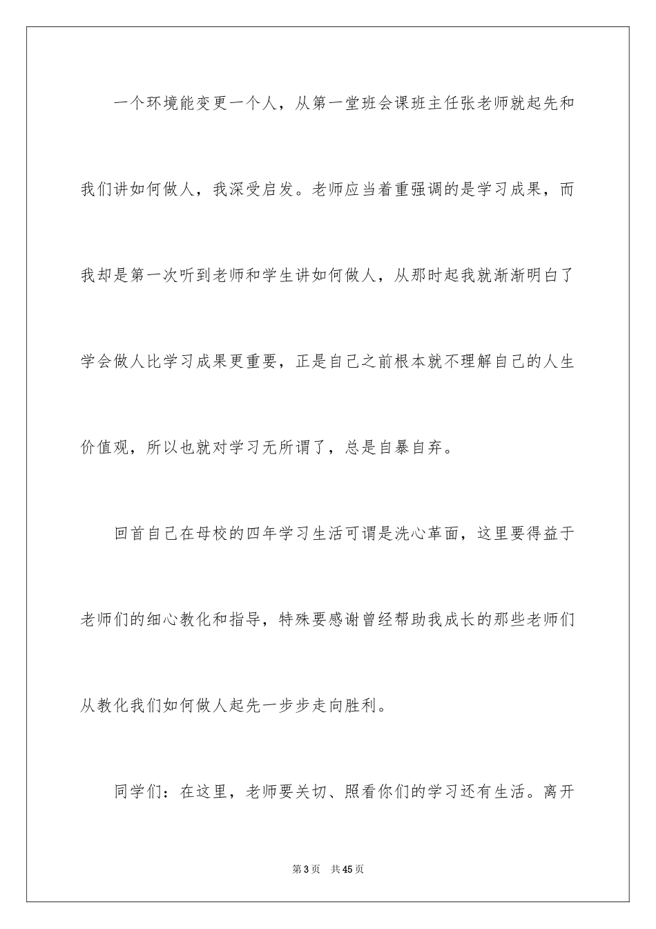 2024五四青年节演讲稿_473_第3页