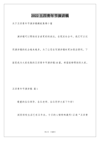 2024五四青年节演讲稿_473