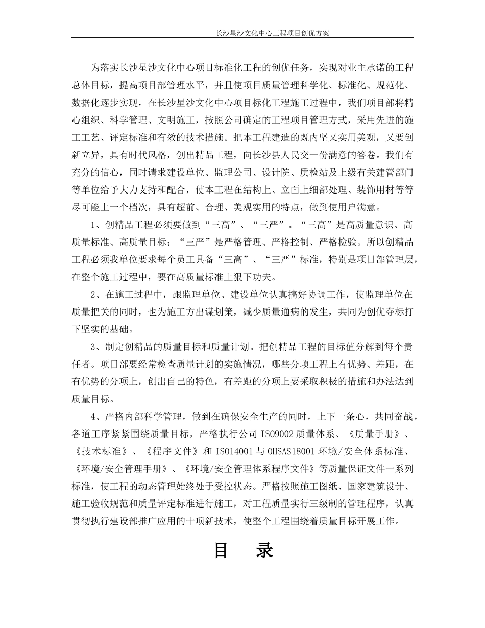 长沙星沙文化中心工程创优方案_第2页
