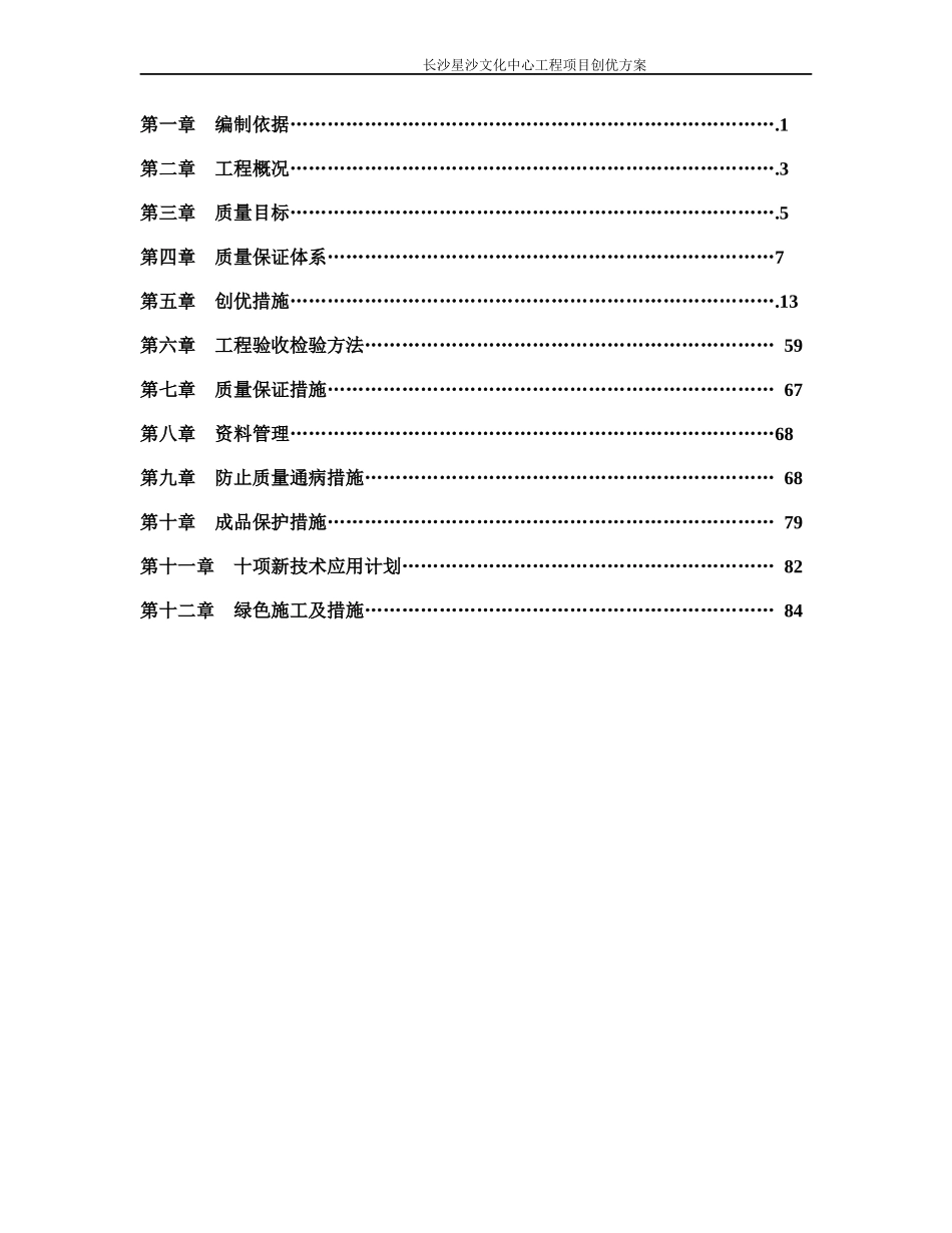 长沙星沙文化中心工程创优方案_第3页