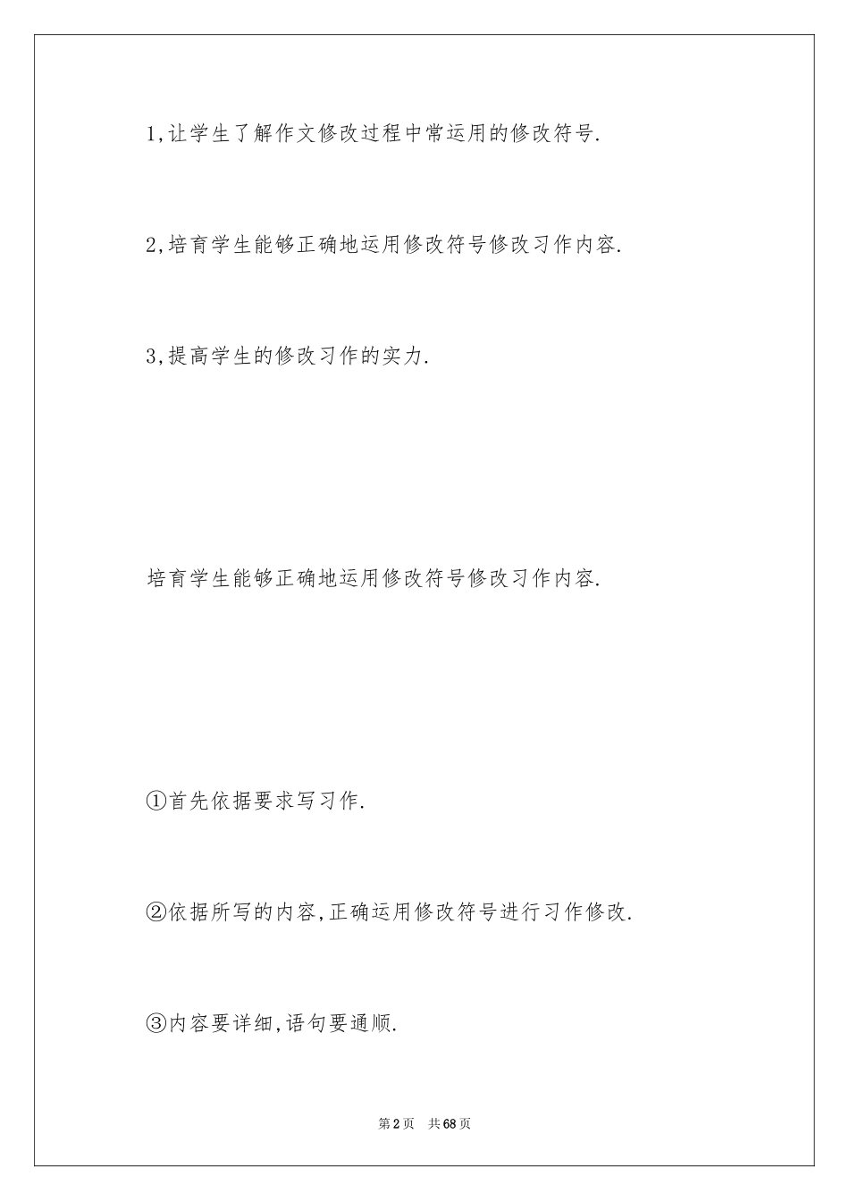 2024《表里的生物》教案_第2页