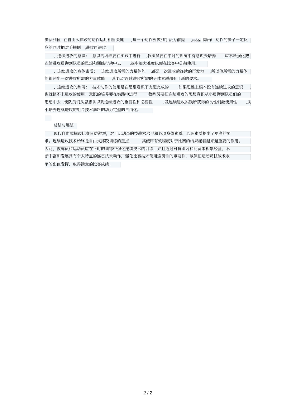 16浅析自由式摔跤连续进攻_第2页