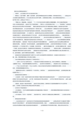 16浅析自由式摔跤连续进攻