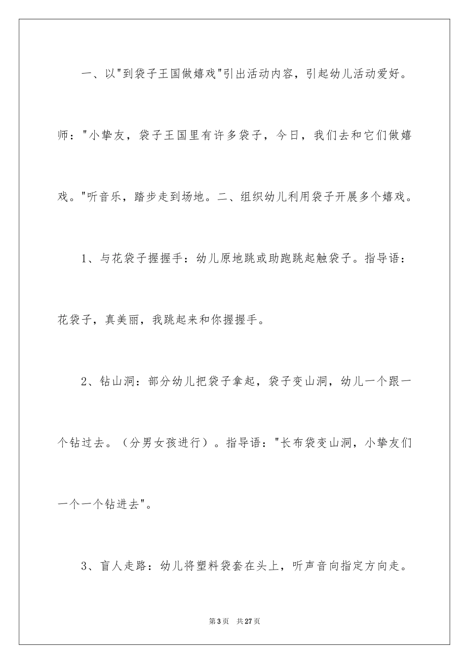2024《好玩的袋子》中班教案_第3页