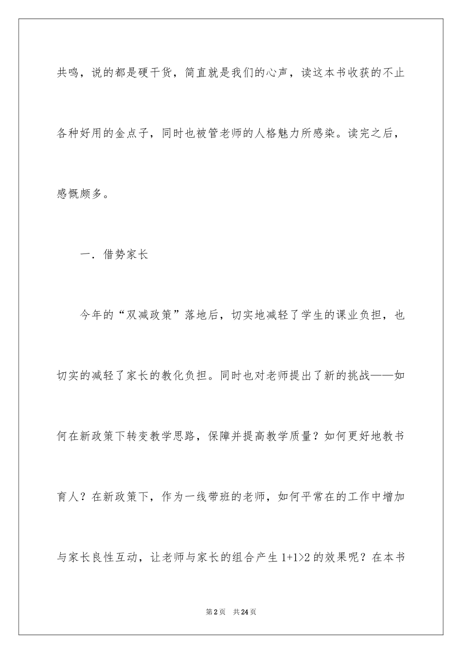 2024《一线带班》心得体会_1_第2页