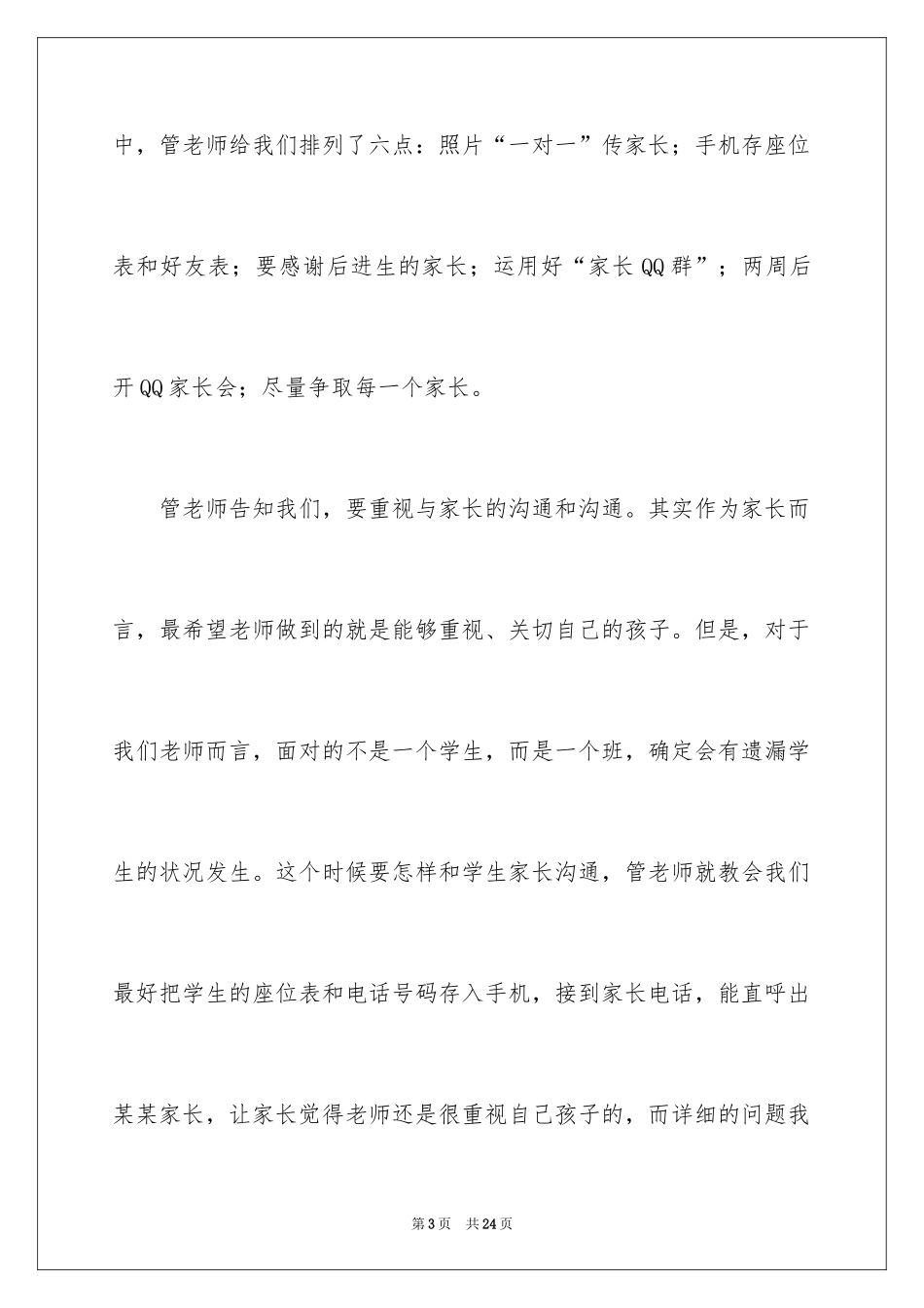 2024《一线带班》心得体会_1_第3页