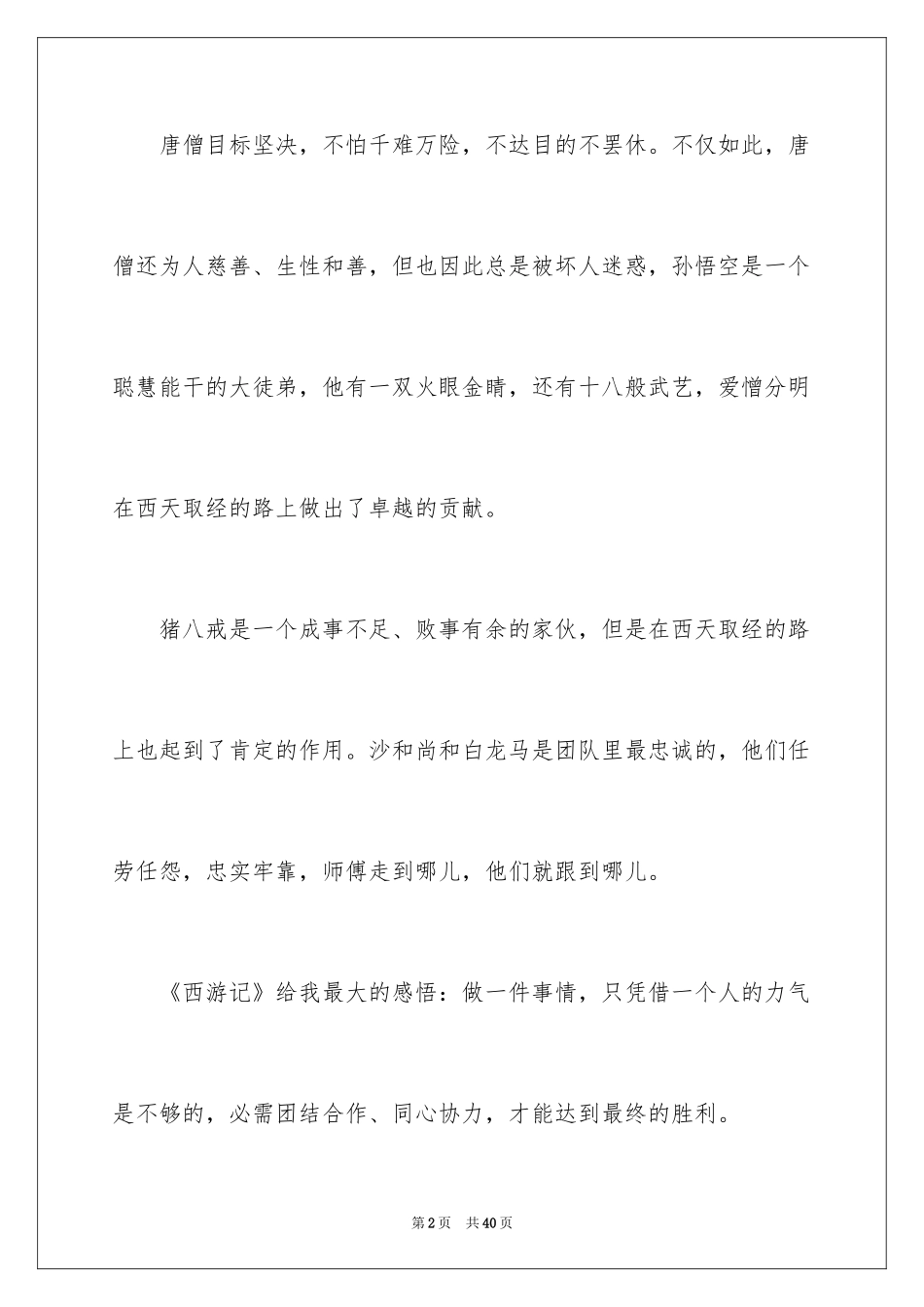 2024《西游记》读书笔记_15_第2页