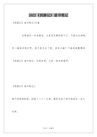 2024《西游记》读书笔记_15