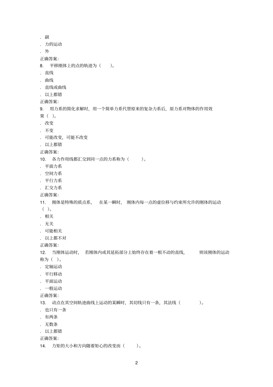 16秋北理工工程力学在线作业辅导资料_第2页