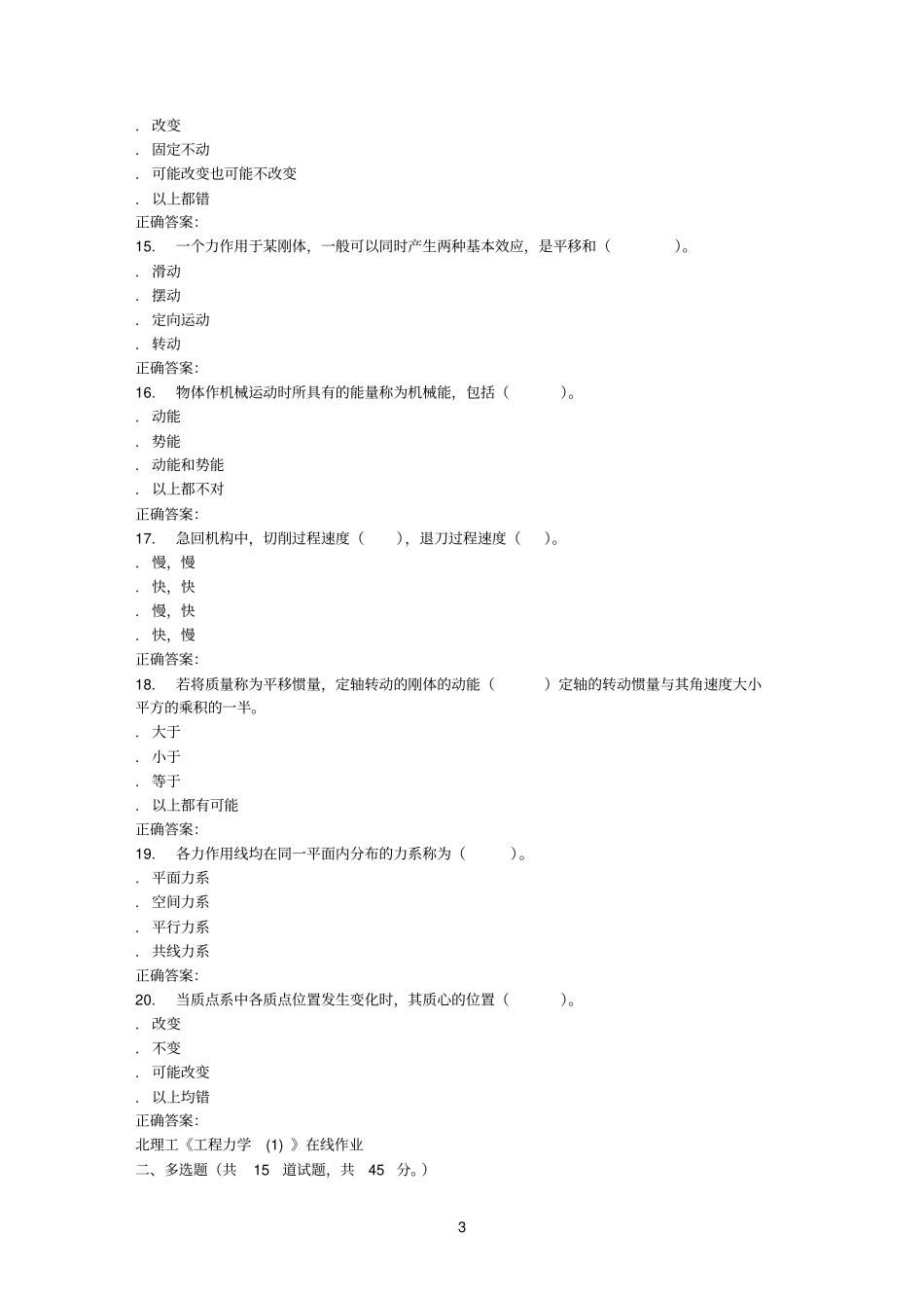 16秋北理工工程力学在线作业辅导资料_第3页