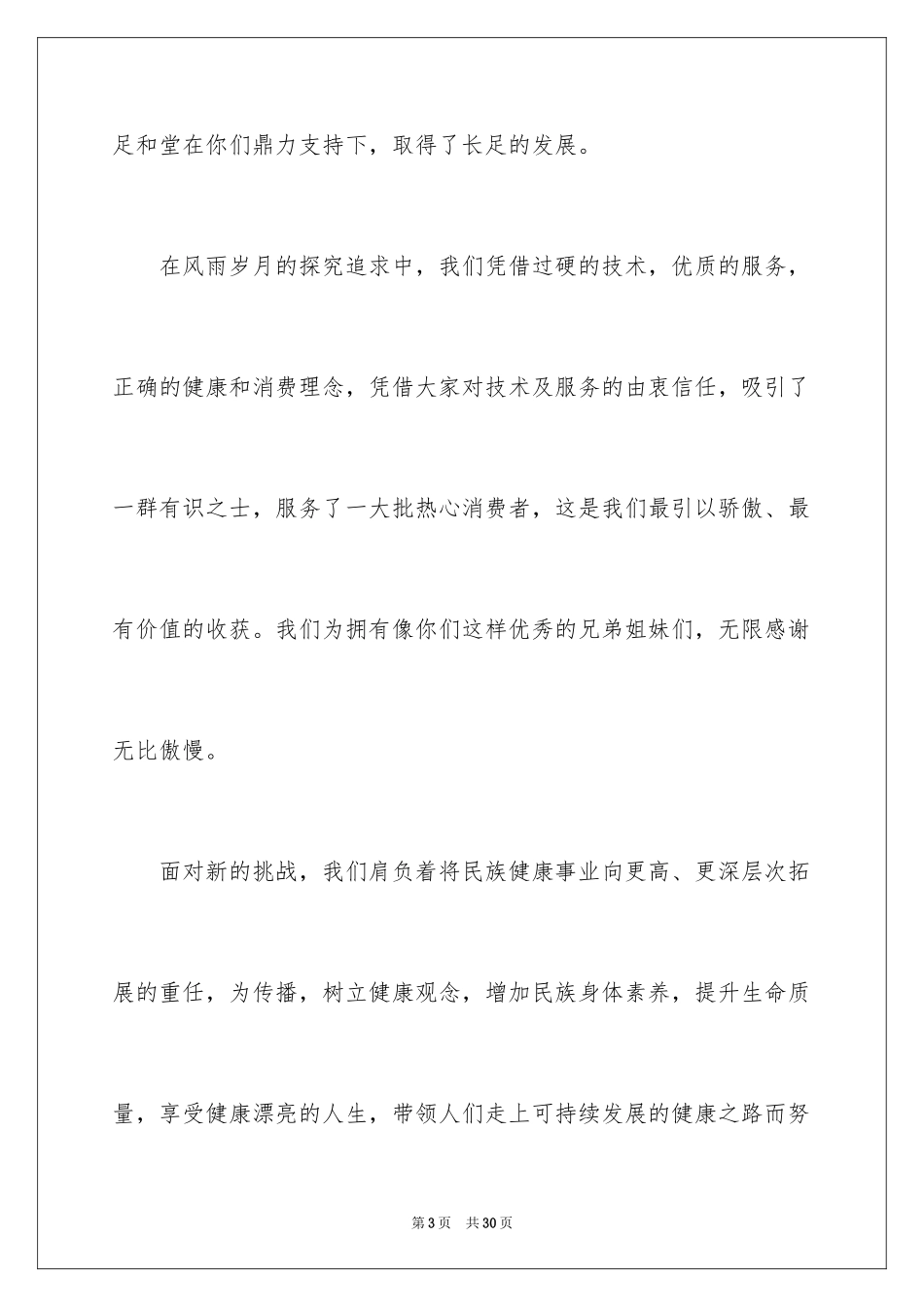 2024中秋节慰问信_253_第3页