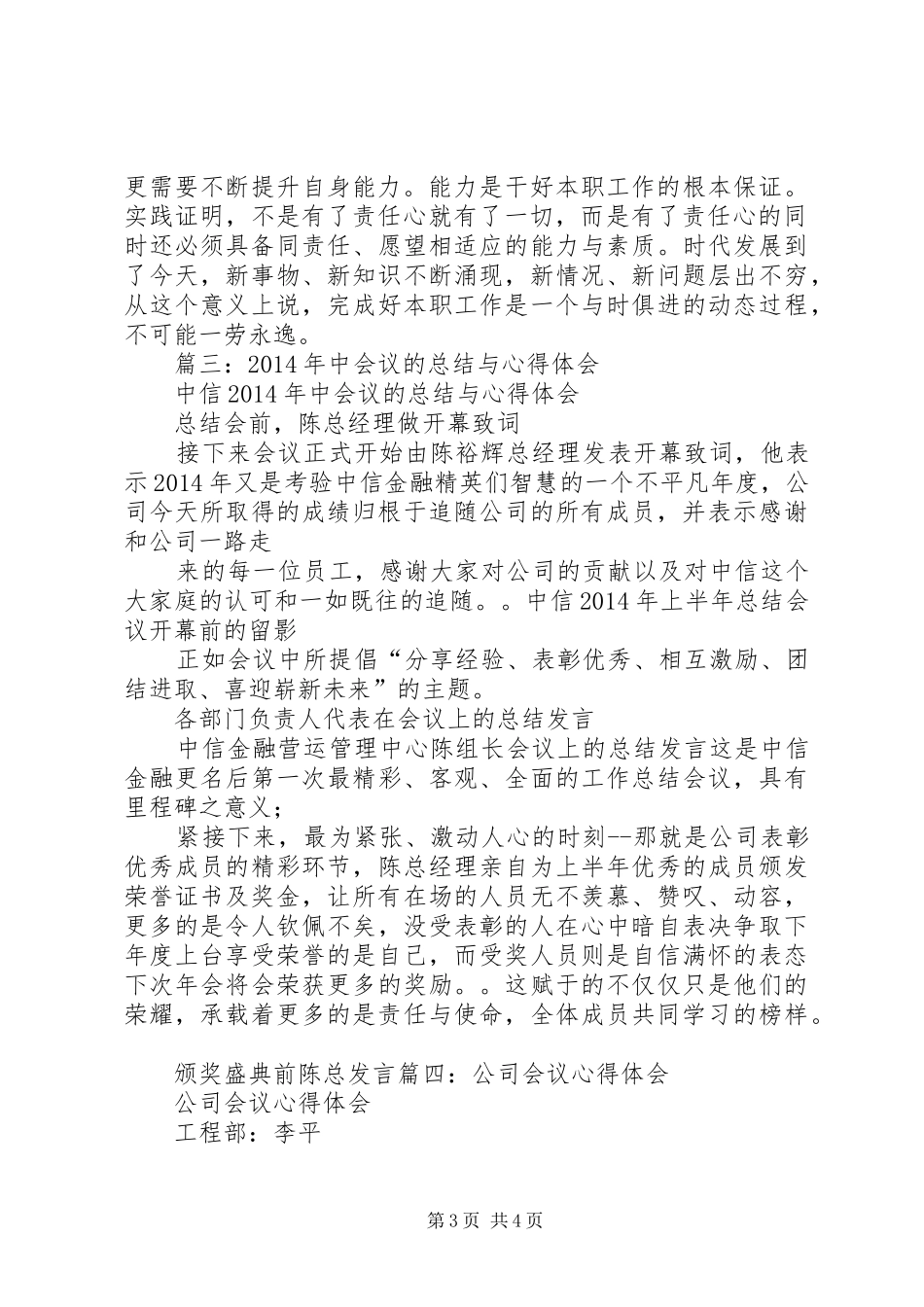 学校开会心得体会_第3页