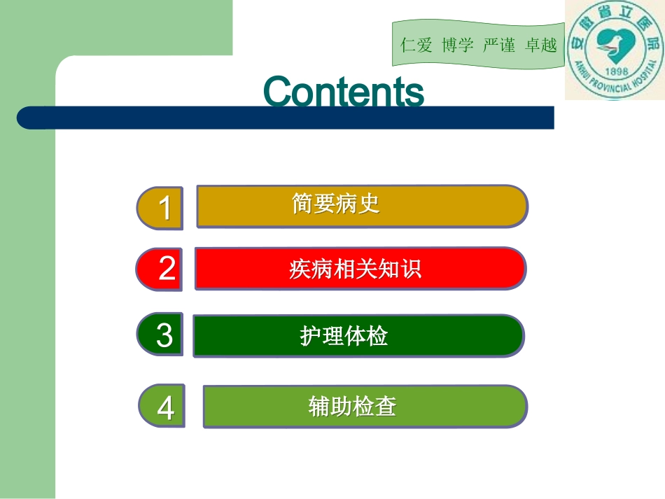 鼻咽癌的放疗护理_第2页