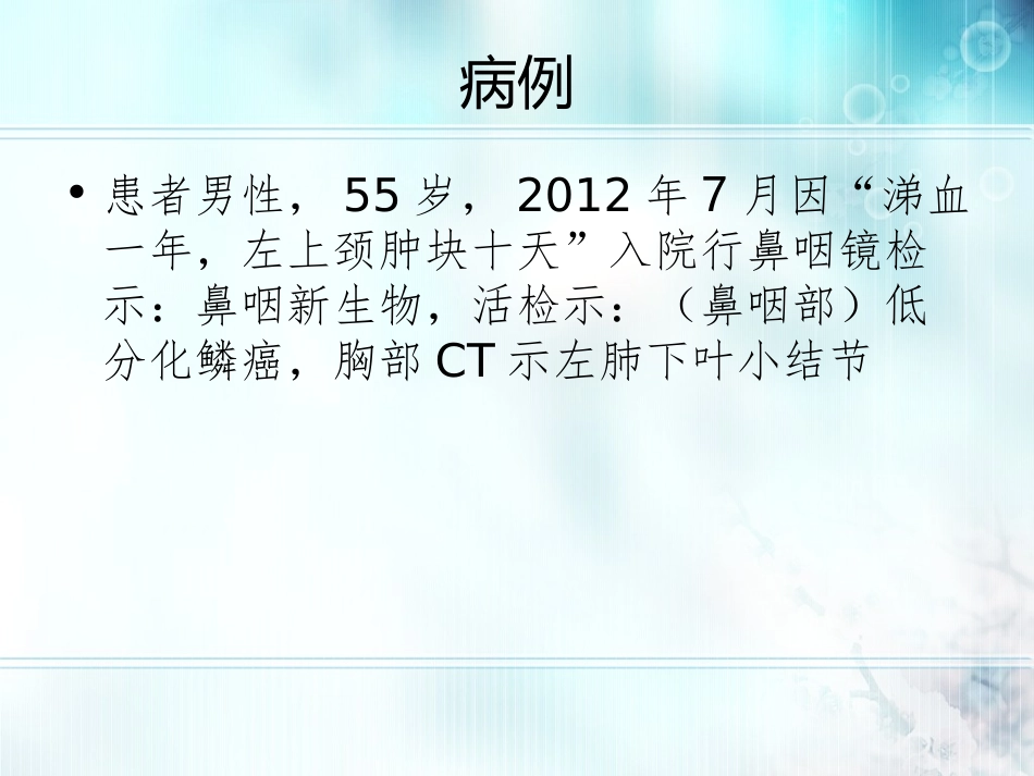 鼻咽癌分子靶向治疗_第2页