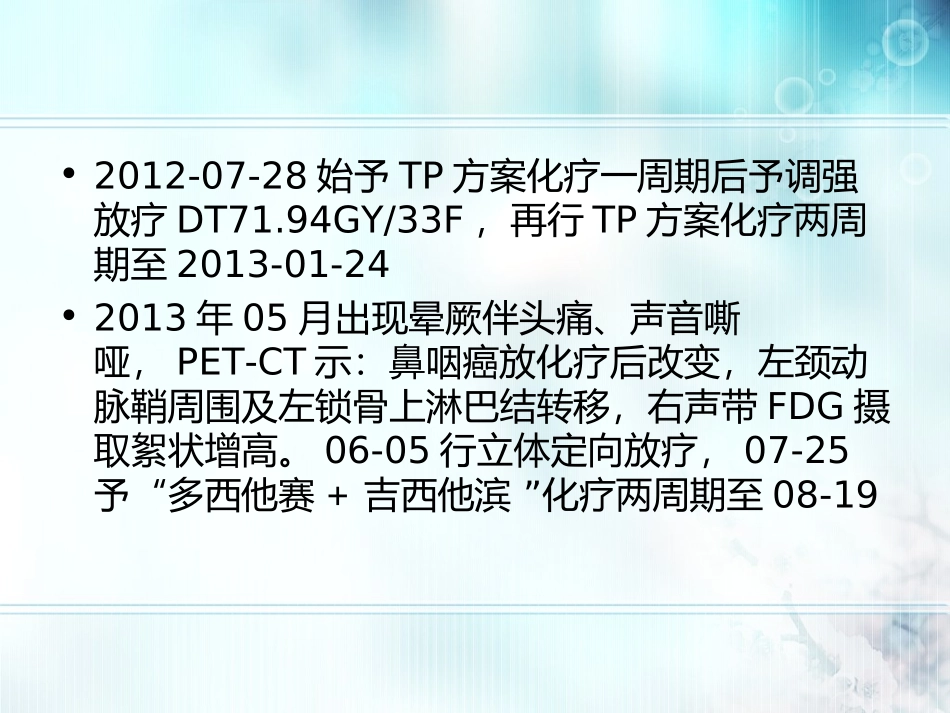 鼻咽癌分子靶向治疗_第3页