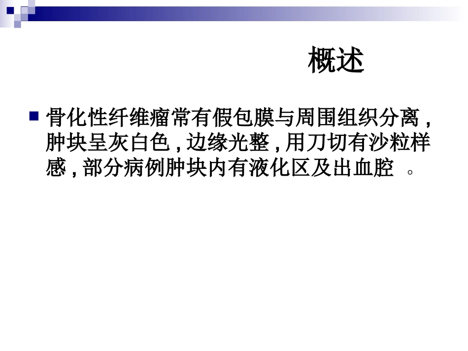 鼻腔鼻窦骨化性纤维瘤_第3页
