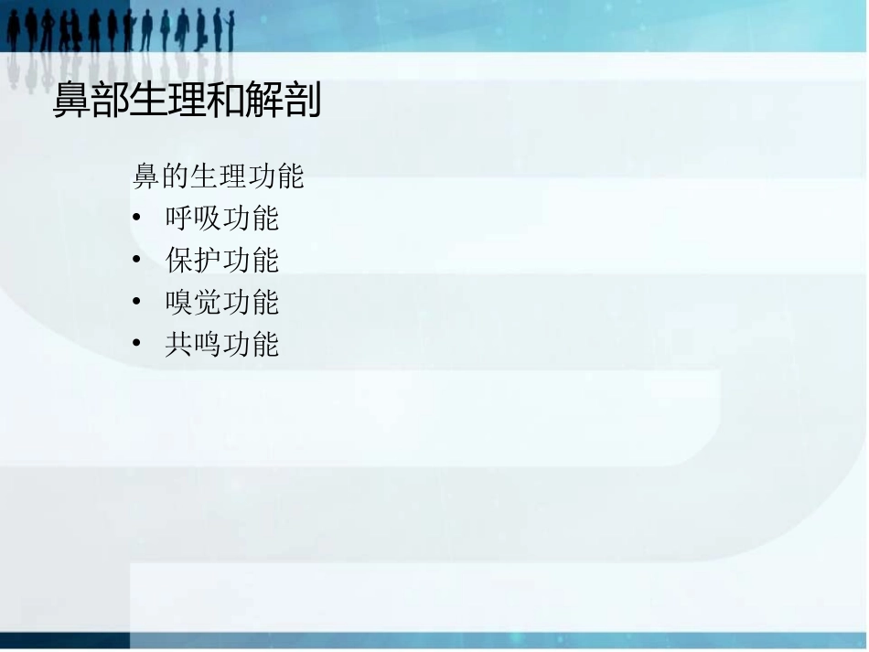 鼻外伤的正确处理ydh_第2页