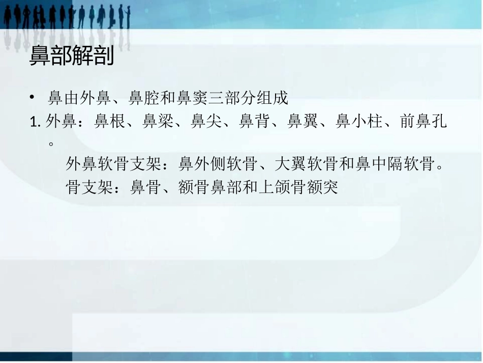 鼻外伤的正确处理ydh_第3页