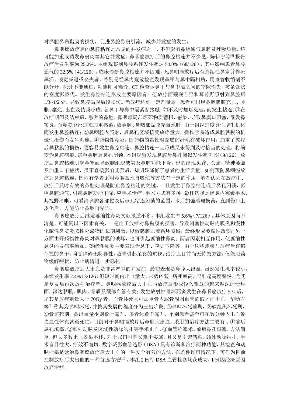 鼻咽癌放疗后鼻并发症_第3页