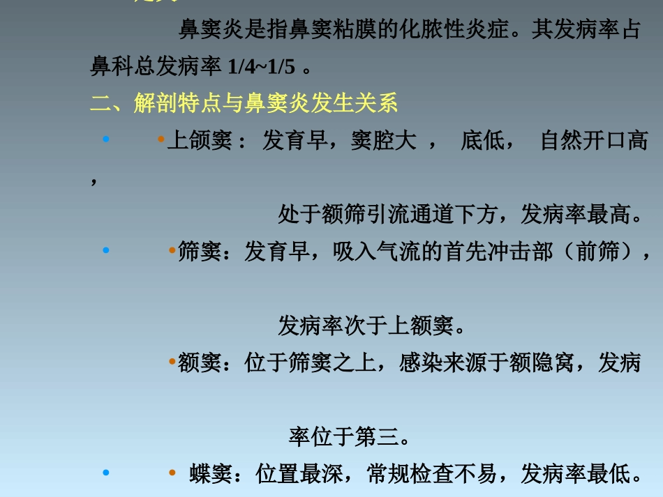 鼻窦炎的食疗验方_第2页