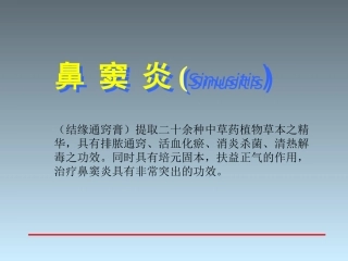 鼻窦炎的食疗验方