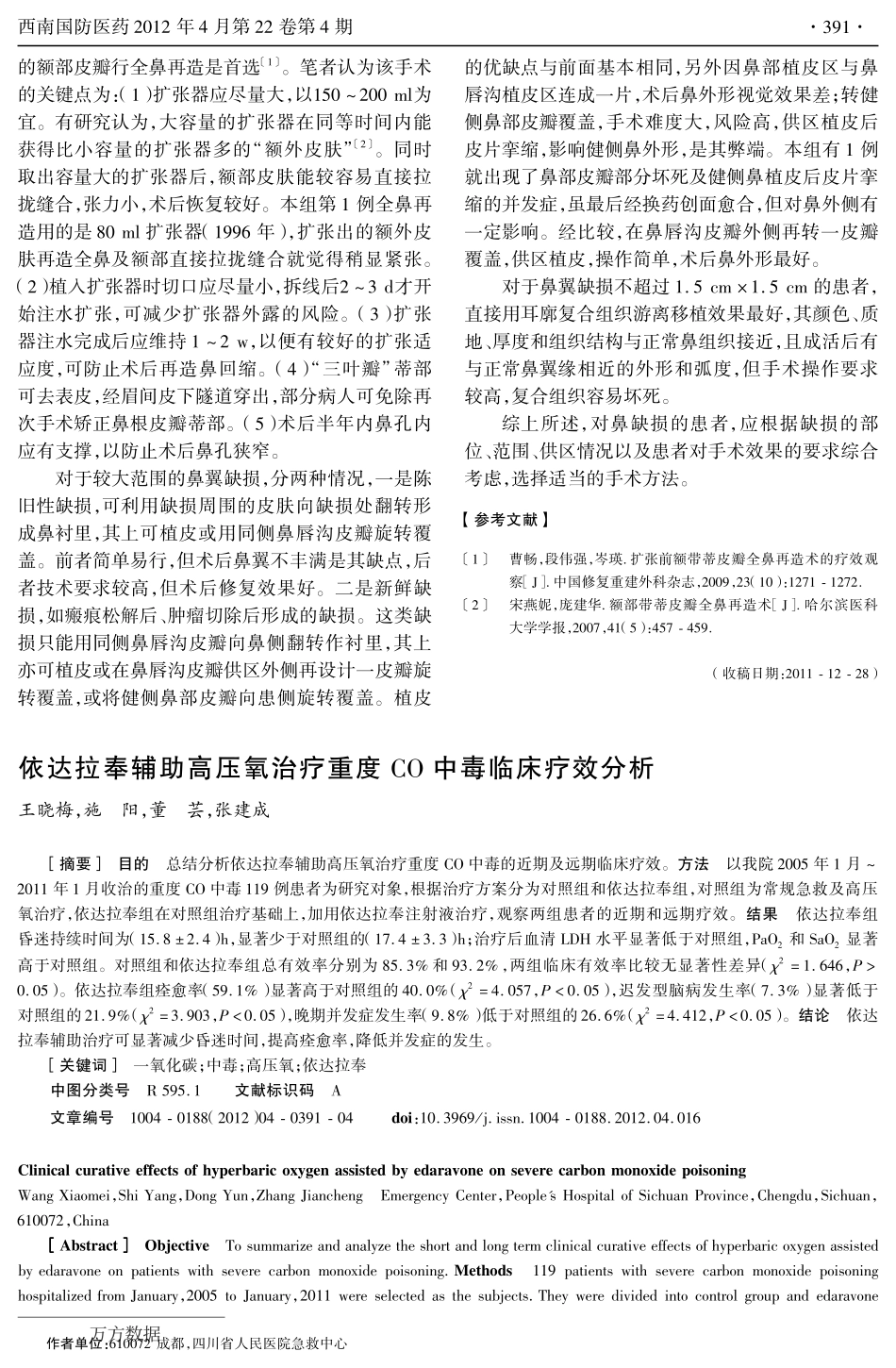 鼻部缺损修复的临床总结_第3页