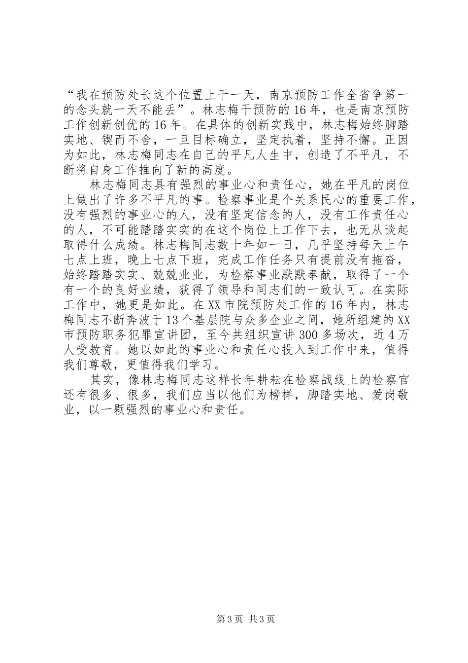 海口航食学习心得_第3页