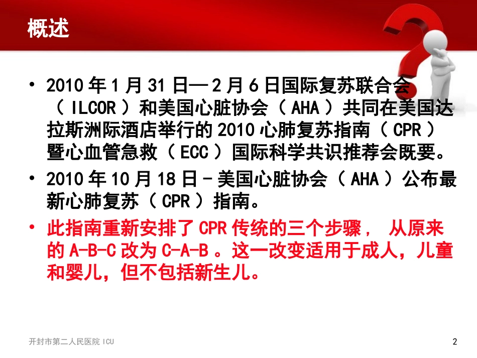 鼠药中毒2-ppt_第2页