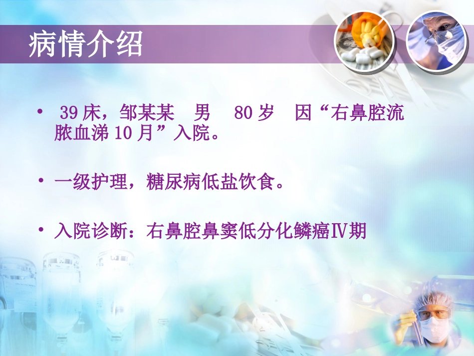 鼻窦癌患者的护理_第3页