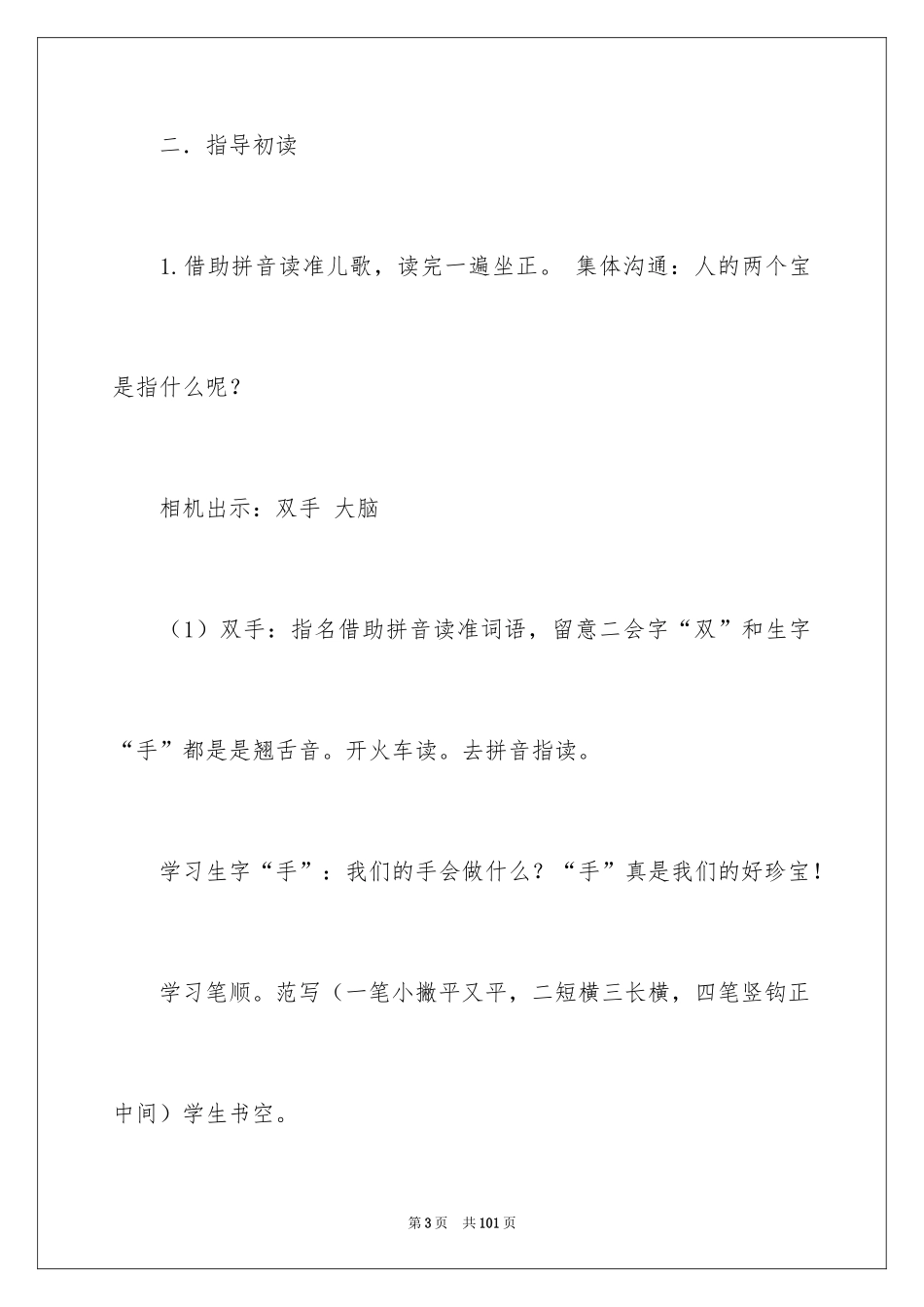 2024人有两个宝教学设计_1_第3页