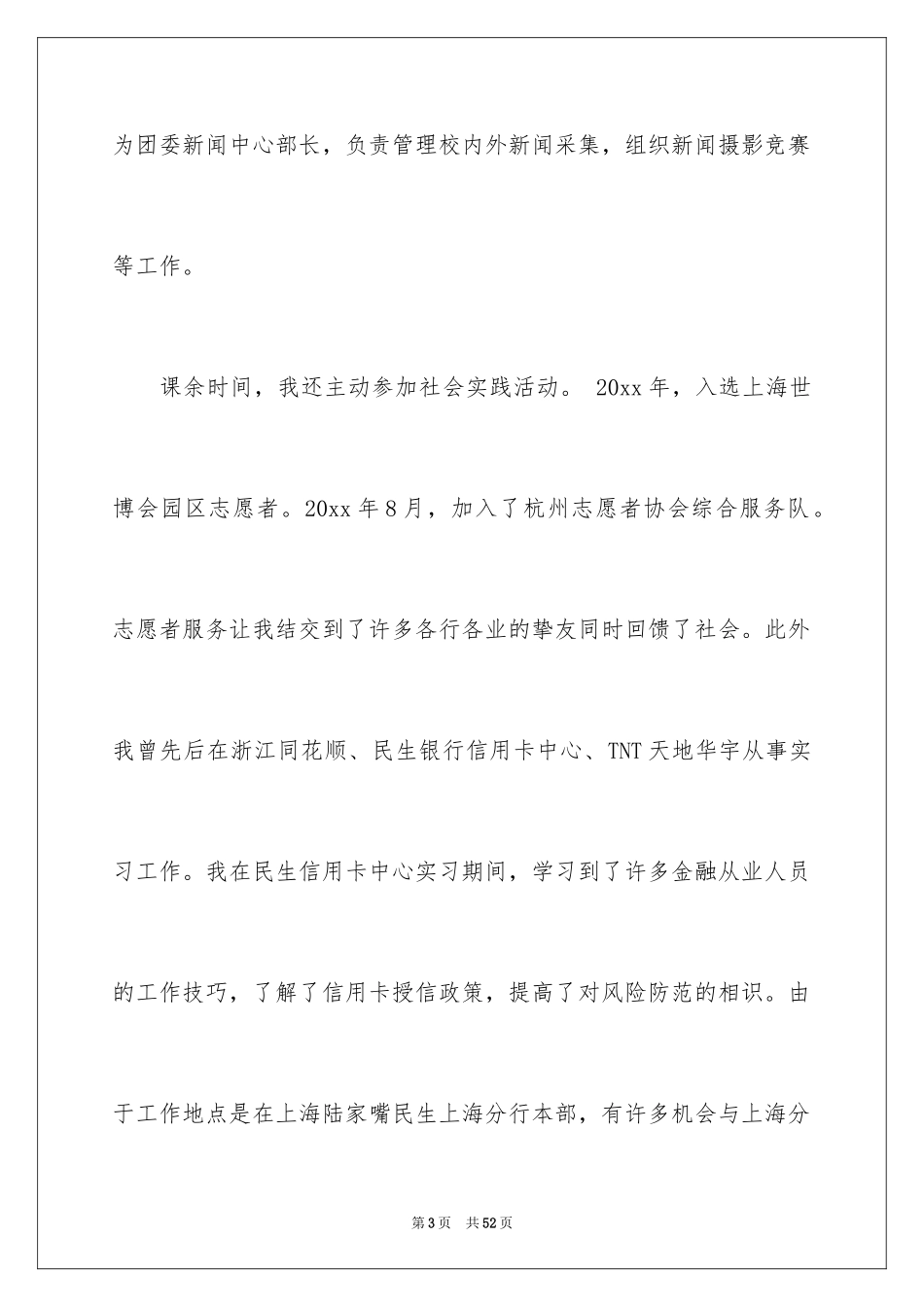 2024交通银行自荐信_20_第3页