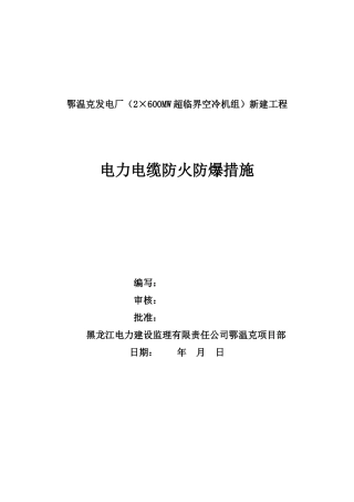 电力电缆的防火防爆措施