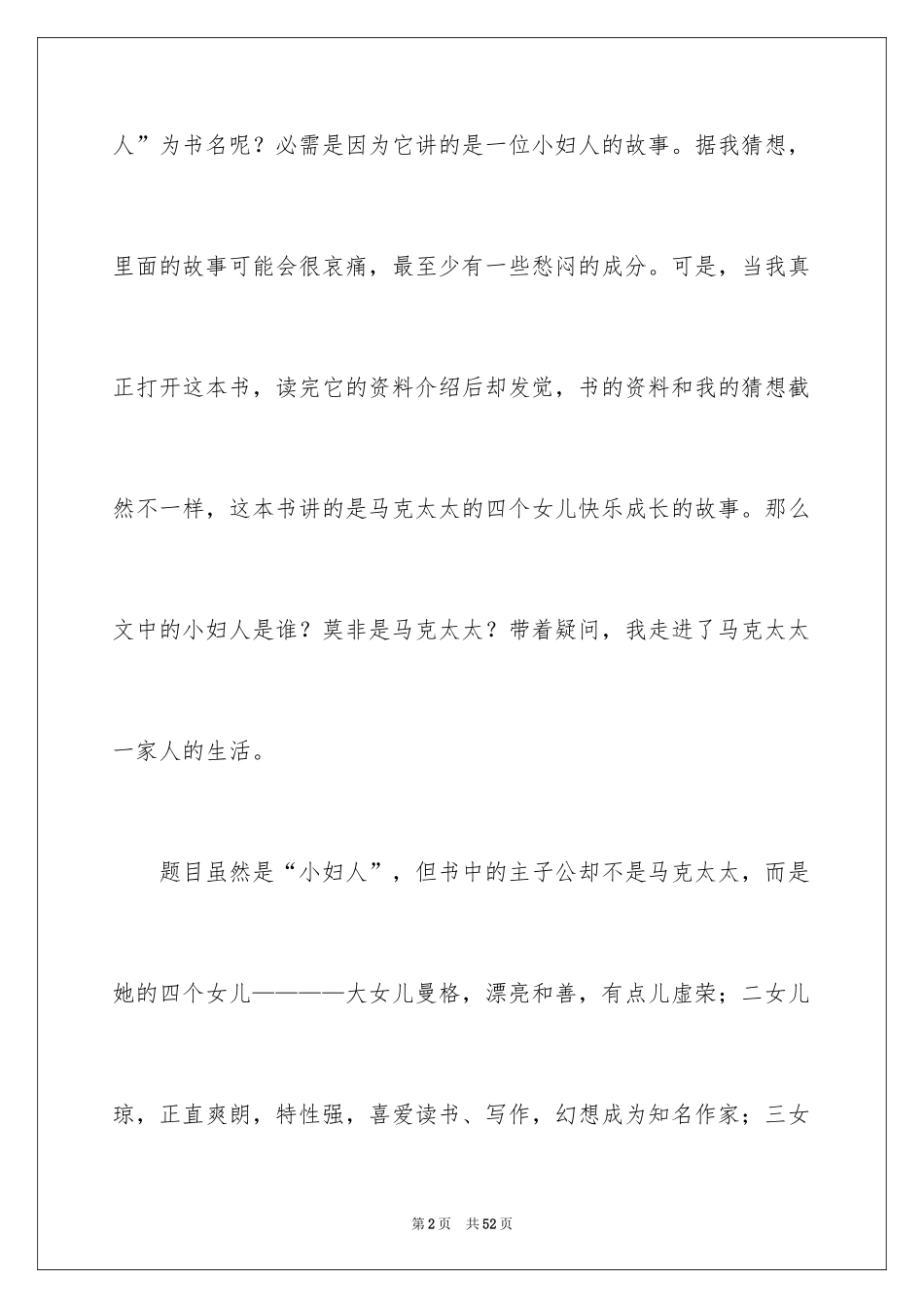 2024《小妇人》读书心得_4_第2页