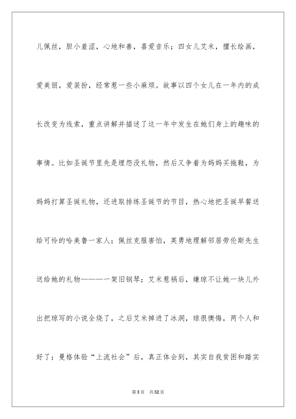 2024《小妇人》读书心得_4_第3页