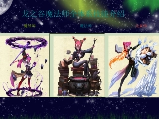 龙之谷魔法师技能体系介绍