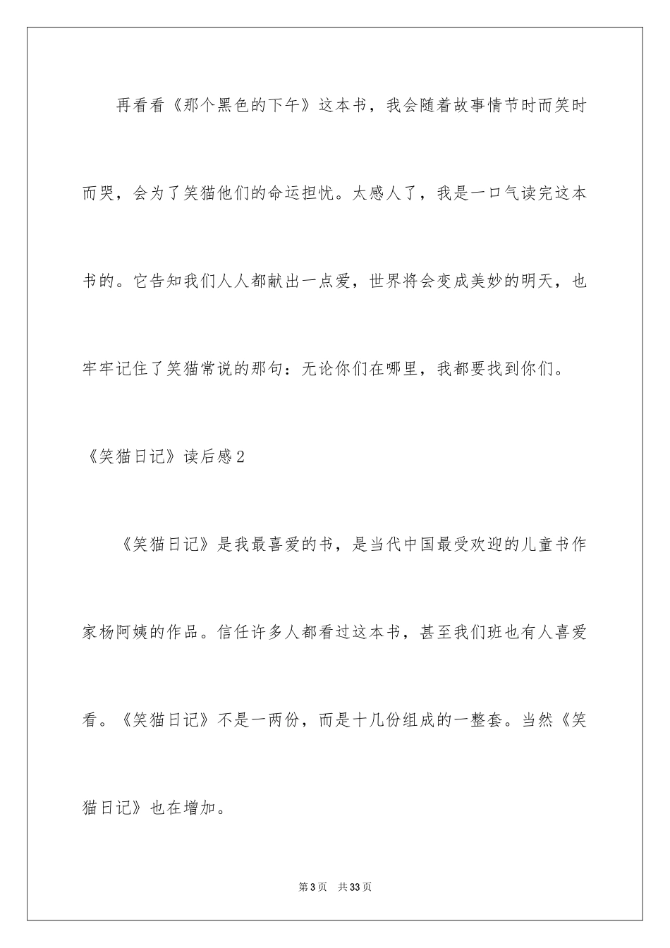2024《笑猫日记》读后感_77_第3页