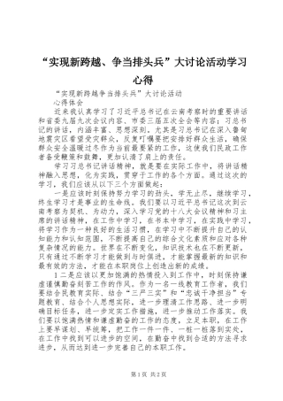 “实现新跨越、争当排头兵”大讨论活动学习心得