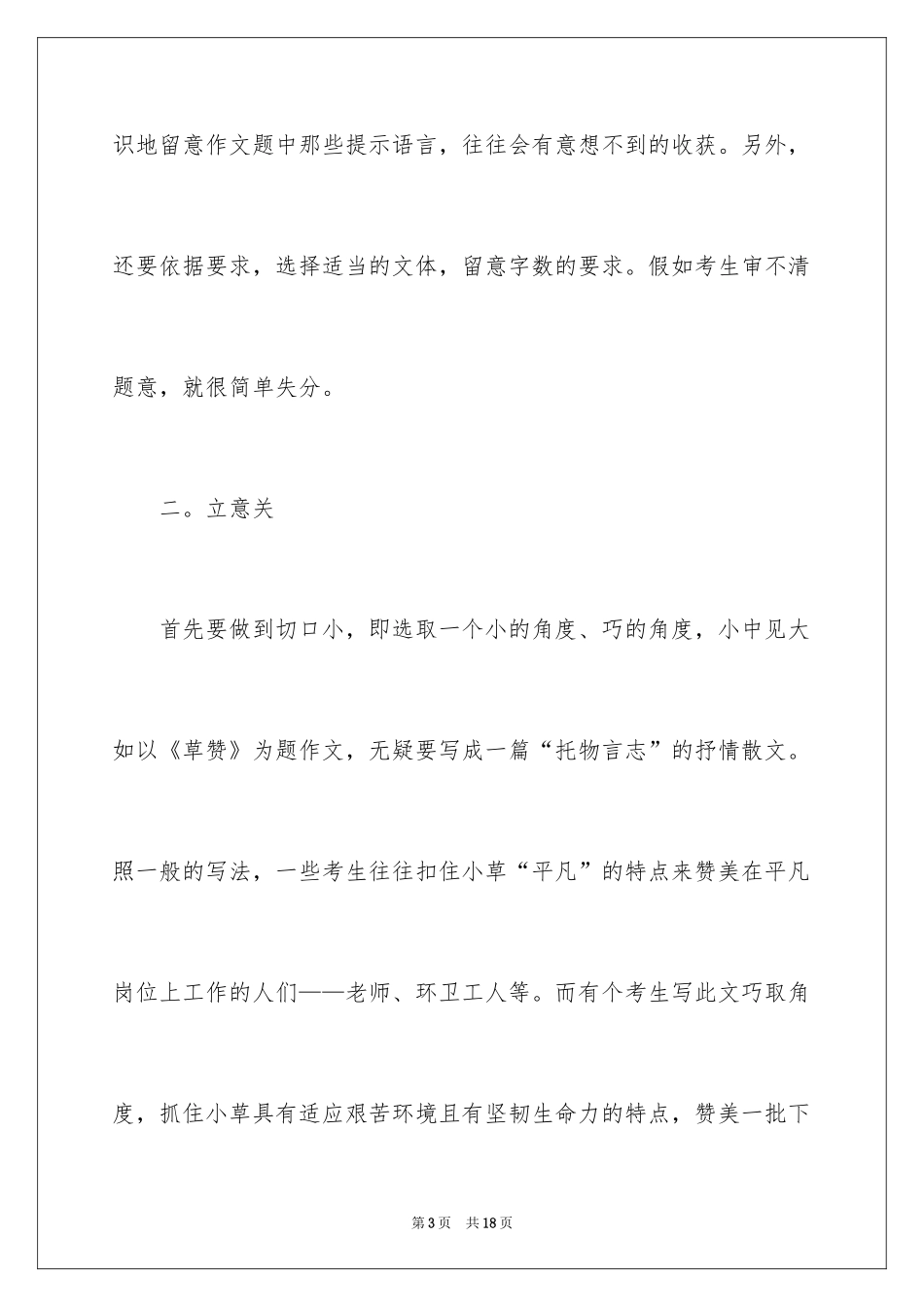 2024中考话题作文_36_第3页