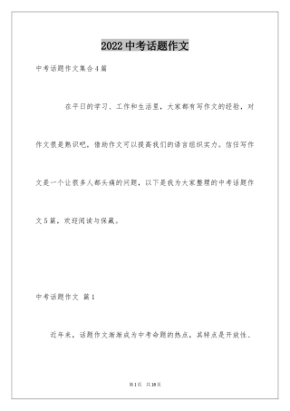 2024中考话题作文_36
