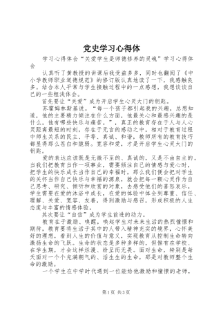 党史学习心得体_3