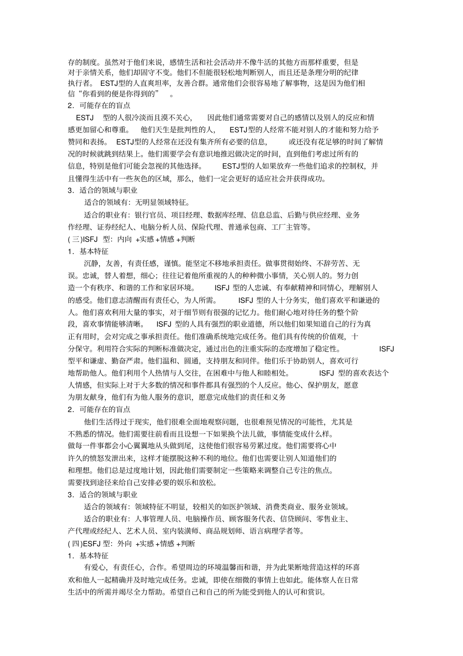 16种性格类型特征及适合职业_第2页