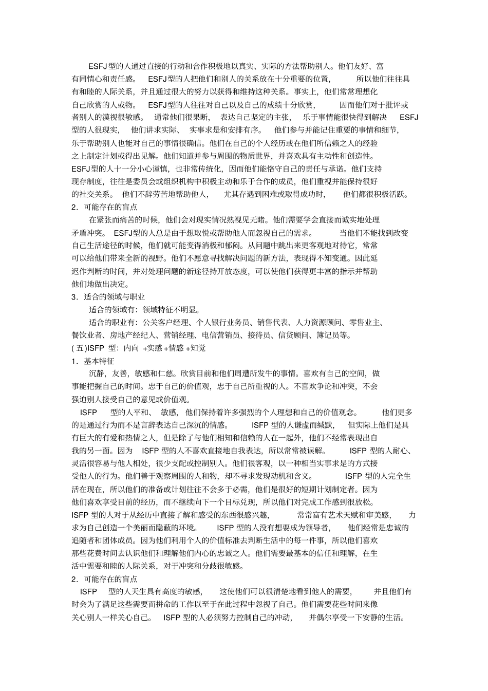 16种性格类型特征及适合职业_第3页