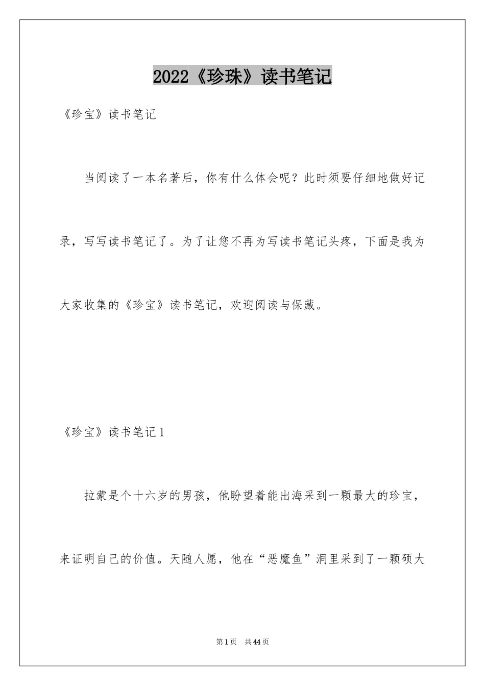 2024《珍珠》读书笔记_第1页