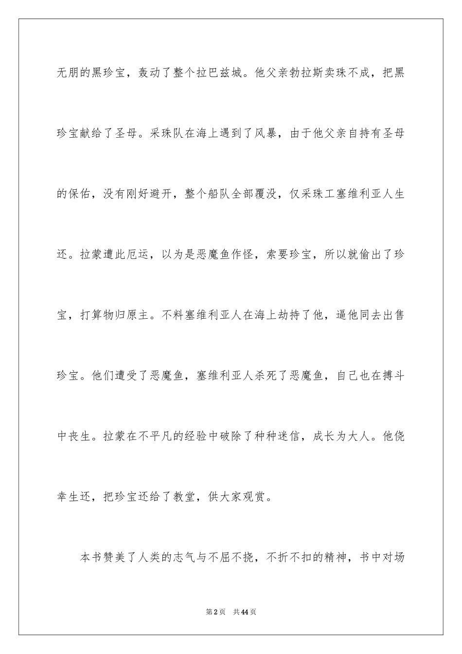 2024《珍珠》读书笔记_第2页