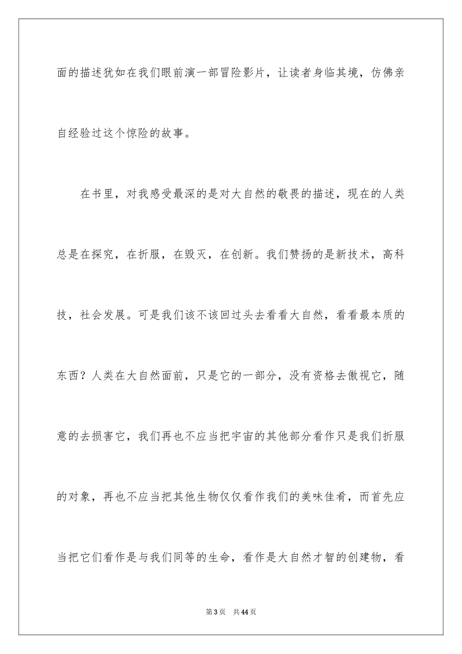 2024《珍珠》读书笔记_第3页