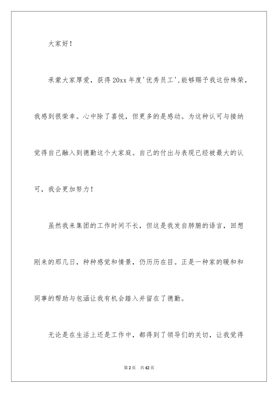 2024优秀员工演讲稿_2815_第2页