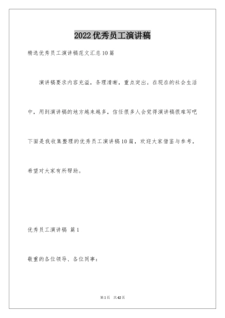 2024优秀员工演讲稿_2815