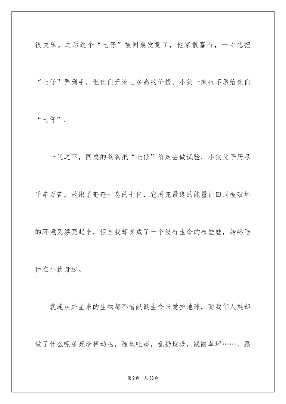 2024《长江七号》观后感_8_第2页