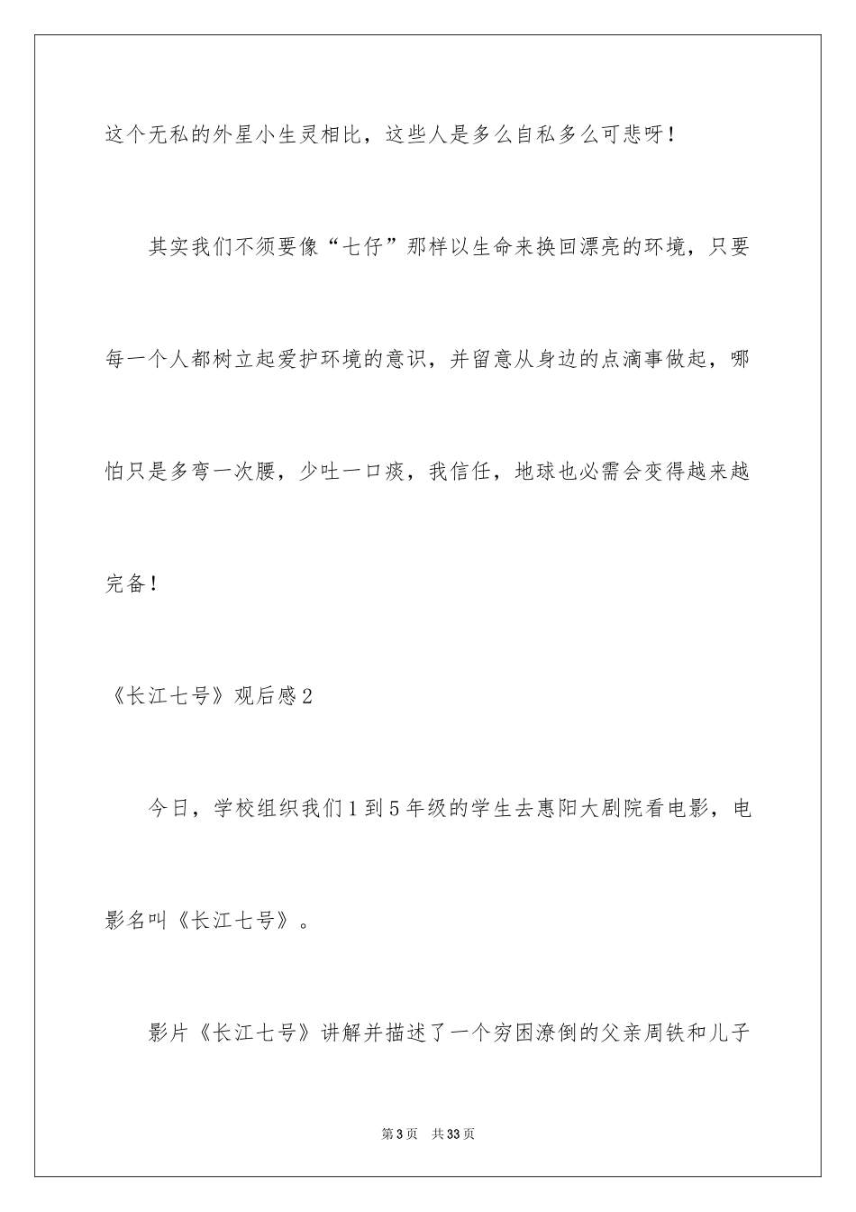 2024《长江七号》观后感_8_第3页