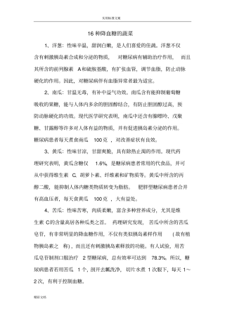 16种降血糖的蔬菜